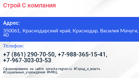 Строй С компания - визитка