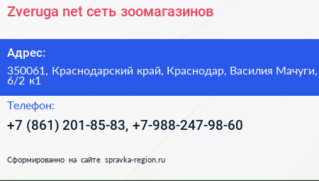 Zveruga net сеть зоомагазинов - визитка