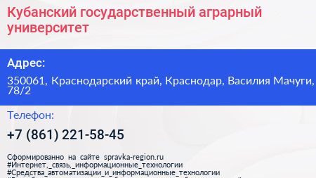 Кубанский государственный аграрный университет - визитка