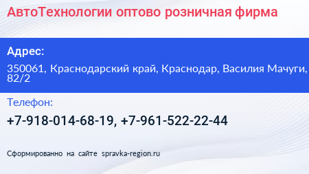 АвтоТехнологии оптово розничная фирма - визитка