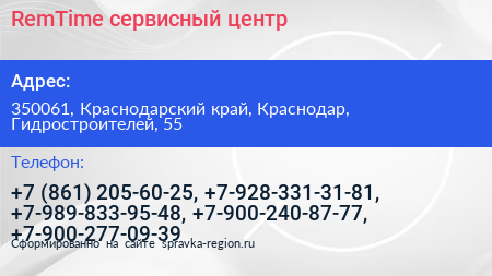 RemTime сервисный центр - визитка