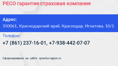 РЕСО гарантия страховая компания - визитка