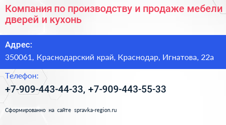 Компания по производству и продаже мебели дверей и кухонь - визитка