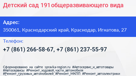 Детский сад 191 общеразвивающего вида - визитка