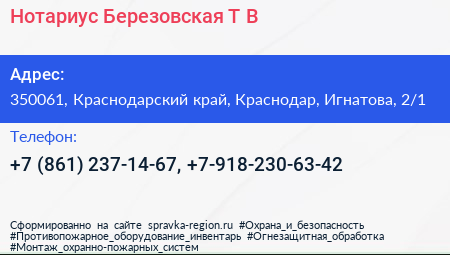Нотариус Березовская Т В  - визитка