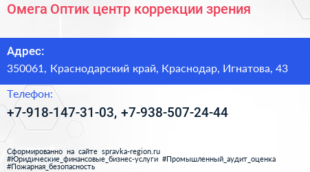Омега Оптик центр коррекции зрения - визитка