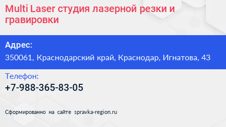 Multi Laser студия лазерной резки и гравировки - визитка
