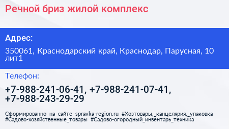 Речной бриз жилой комплекс - визитка