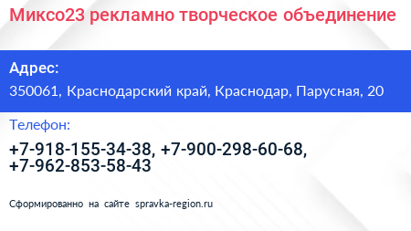 Миксо23 рекламно творческое объединение - визитка