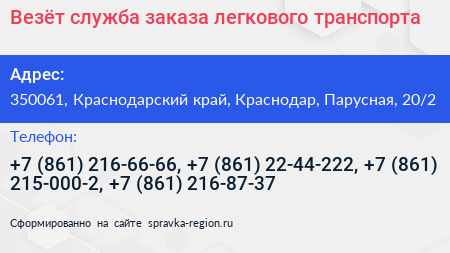 Везёт служба заказа легкового транспорта - визитка