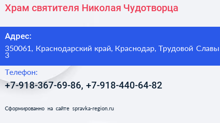 Храм святителя Николая Чудотворца - визитка