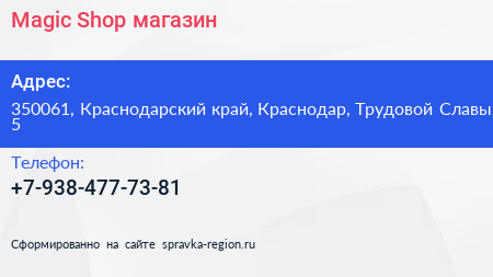 Magic Shop магазин - визитка