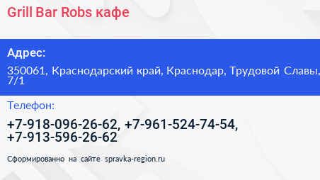 Grill Bar Robs кафе - визитка
