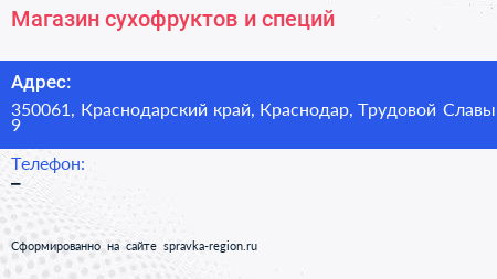 Магазин сухофруктов и специй - визитка