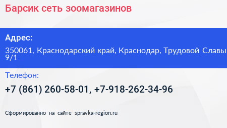Барсик сеть зоомагазинов - визитка