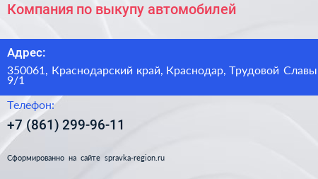 Компания по выкупу автомобилей - визитка
