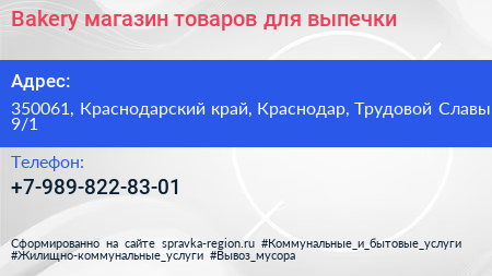 Bakery магазин товаров для выпечки - визитка