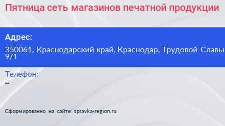 Пятница сеть магазинов печатной продукции - визитка