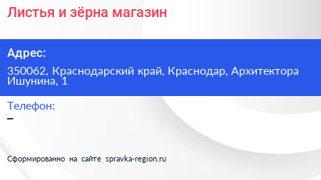 Листья и зёрна магазин - визитка