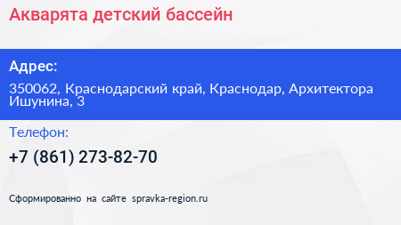Акварята детский бассейн - визитка
