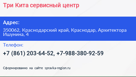 Три Кита сервисный центр - визитка