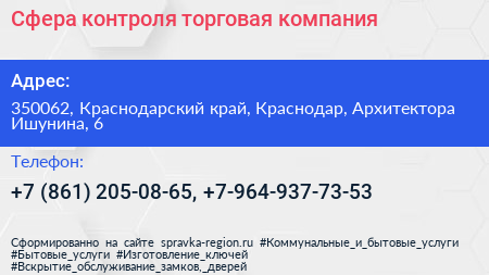 Сфера контроля торговая компания - визитка