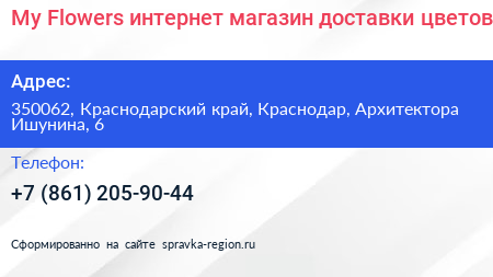 My Flowers интернет магазин доставки цветов - визитка
