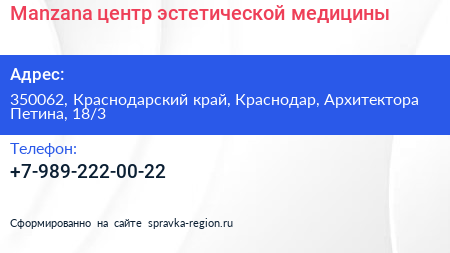 Manzana центр эстетической медицины - визитка
