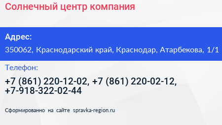 Солнечный центр компания - визитка