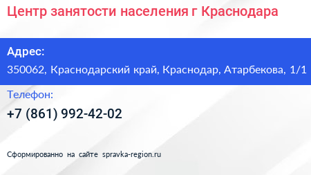 Центр занятости населения г Краснодара - визитка