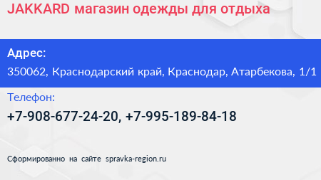 JAKKARD магазин одежды для отдыха - визитка