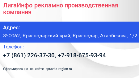 ЛигаИнфо рекламно производственная компания - визитка