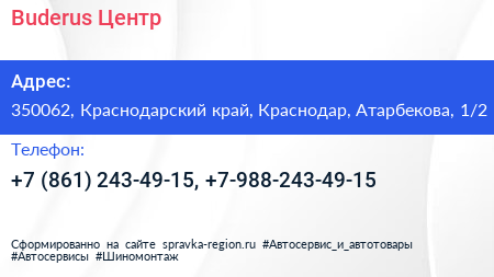 Buderus Центр - визитка