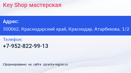 Key Shop мастерская - визитка