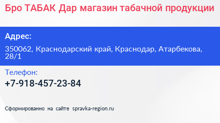 Бро ТАБАК Дар магазин табачной продукции - визитка