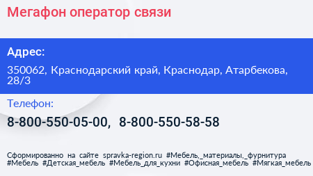 Мегафон оператор связи - визитка