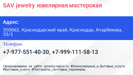 SAV jewelry ювелирная мастерская - визитка