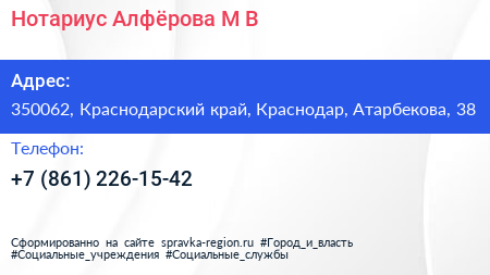 Нотариус Алфёрова М В  - визитка