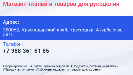 Магазин тканей и товаров для рукоделия - визитка