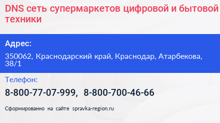 DNS сеть супермаркетов цифровой и бытовой техники - визитка