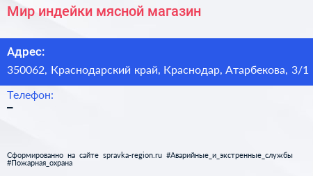 Мир индейки мясной магазин - визитка