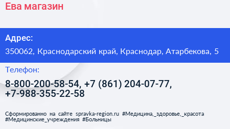 Ева магазин - визитка