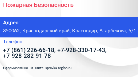 Пожарная Безопасность - визитка