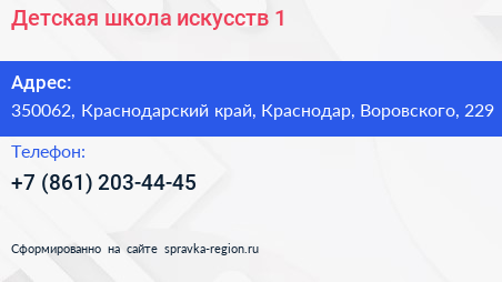 Детская школа искусств 1 - визитка