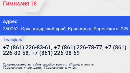 Гимназия 18 - визитка