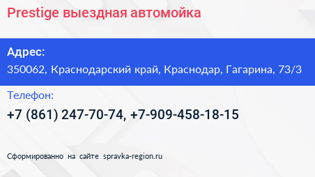 Prestige выездная автомойка - визитка