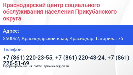 Краснодарский центр социального обслуживания населения Прикубанского округа - визитка
