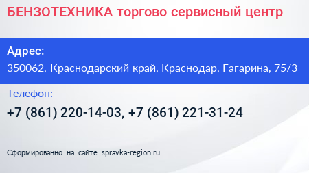 БЕНЗОТЕХНИКА торгово сервисный центр - визитка