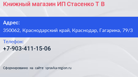 Книжный магазин ИП Стасенко Т В  - визитка