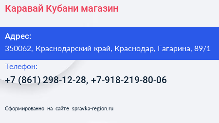 Каравай Кубани магазин - визитка